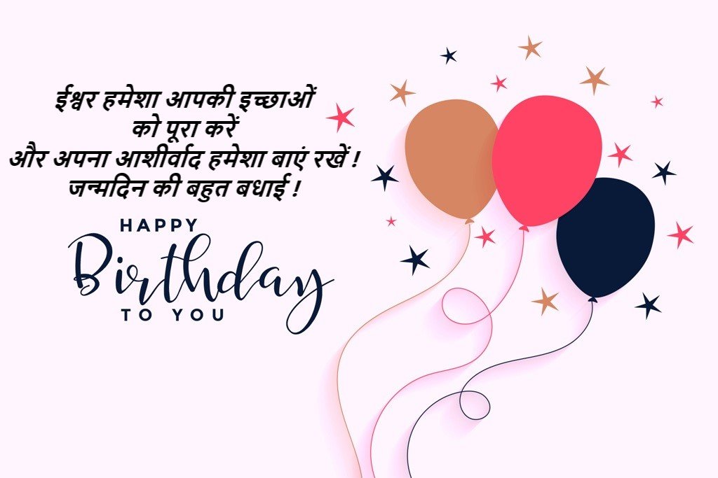 Happy Birthday Janamdin Shayari 2 Line